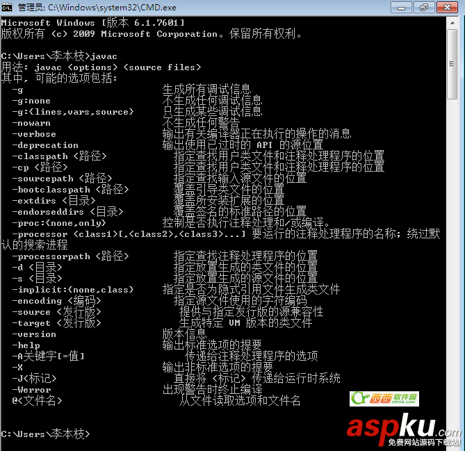 JDK7.0,環境變量配置