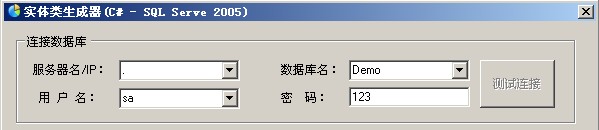 sqlserver2005,實體類,生成器