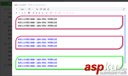 微信公眾平臺圖文編輯-(直角+圓角)帶陰影邊框(附效果圖) 微信公眾,圖文編輯