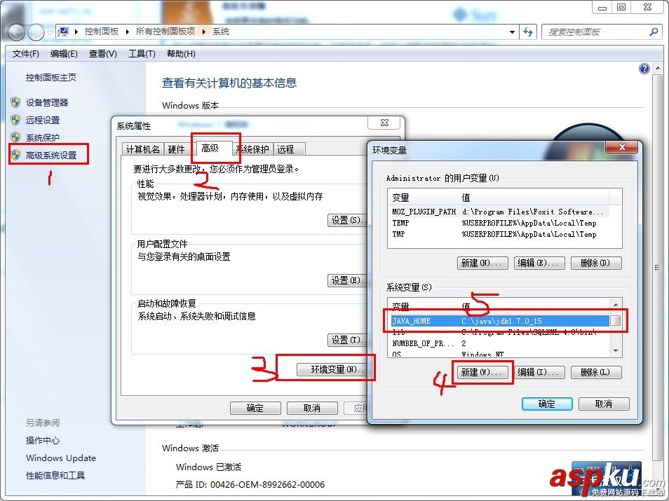 java環境變量設置