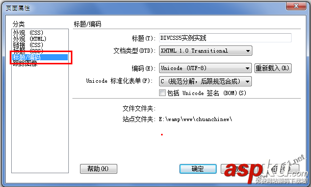 dw軟件,html編碼轉換,設置編碼
