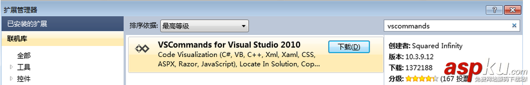 VS2010,擴展輔助工具