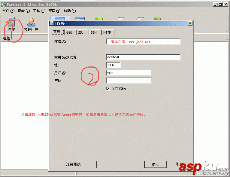 Navicat,MySQL圖形化工具