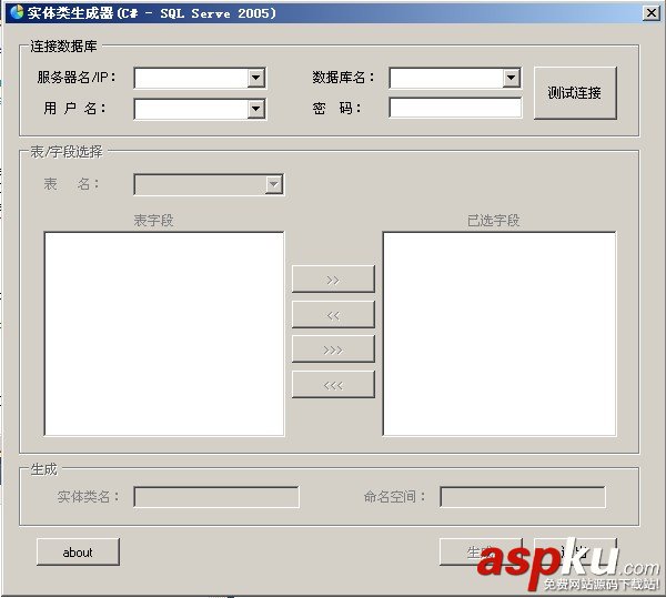 sqlserver2005,實體類,生成器