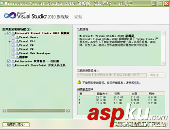 VS2010安裝