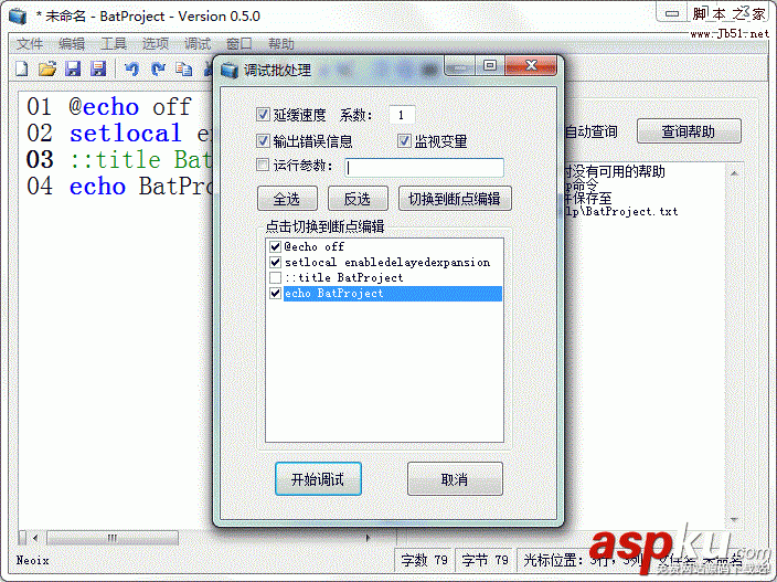 BatProject,批處理開發軟件