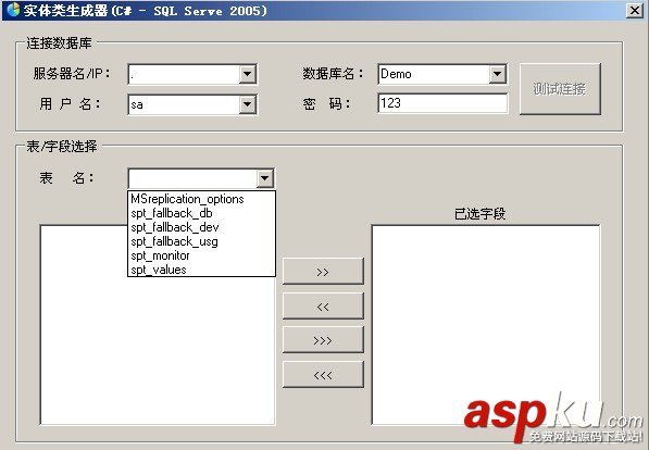 sqlserver2005,實體類,生成器