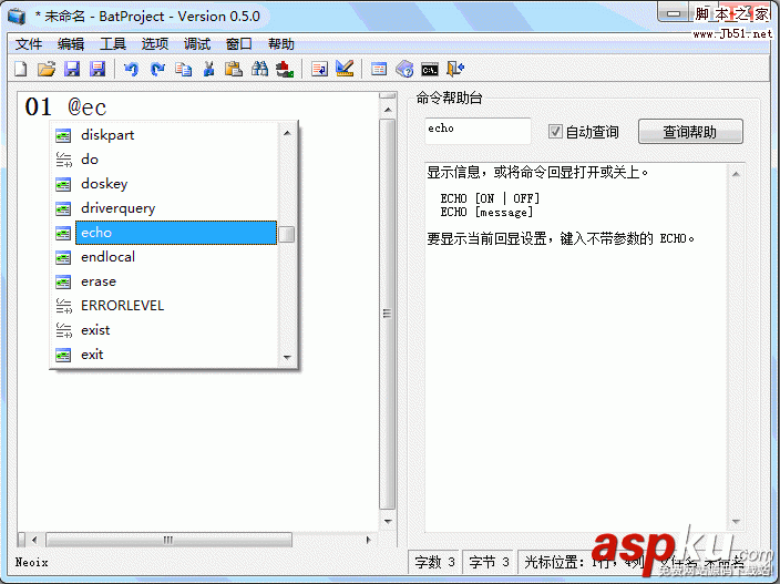 BatProject,批處理開發軟件