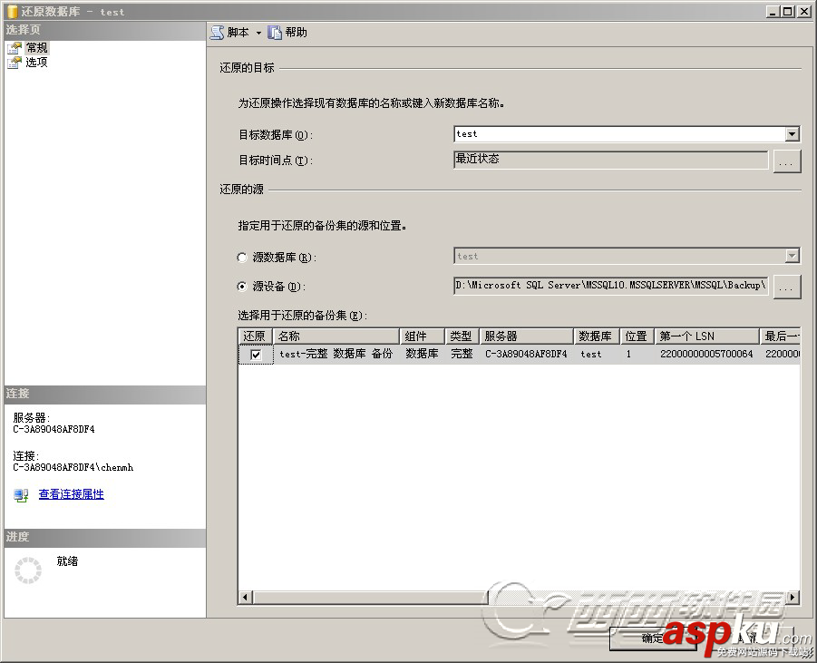 SQLServer2008,SQLServer,備份,還原