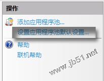 64位,win7系統,iis7,80004005錯誤