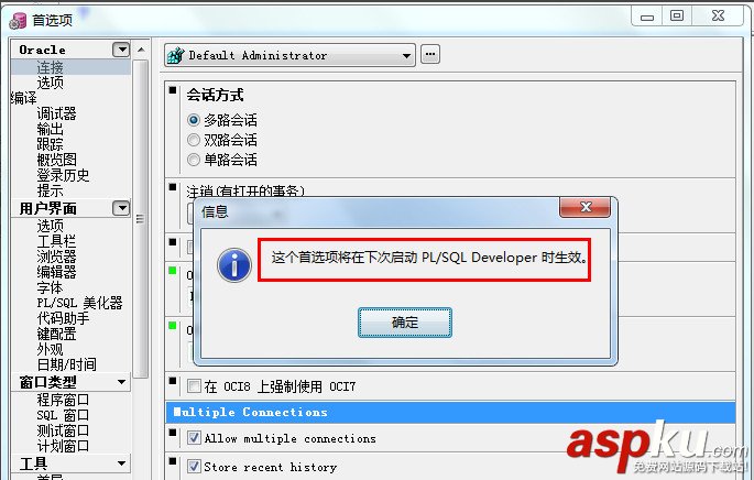 plsql,developer,數據庫,連接數據庫
