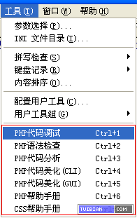 PHP調試環境,editplus