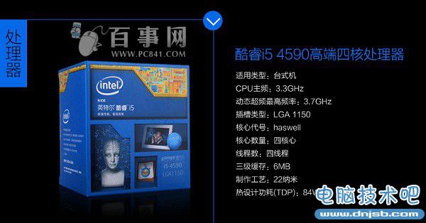Intel酷睿i5-4590四核處理器