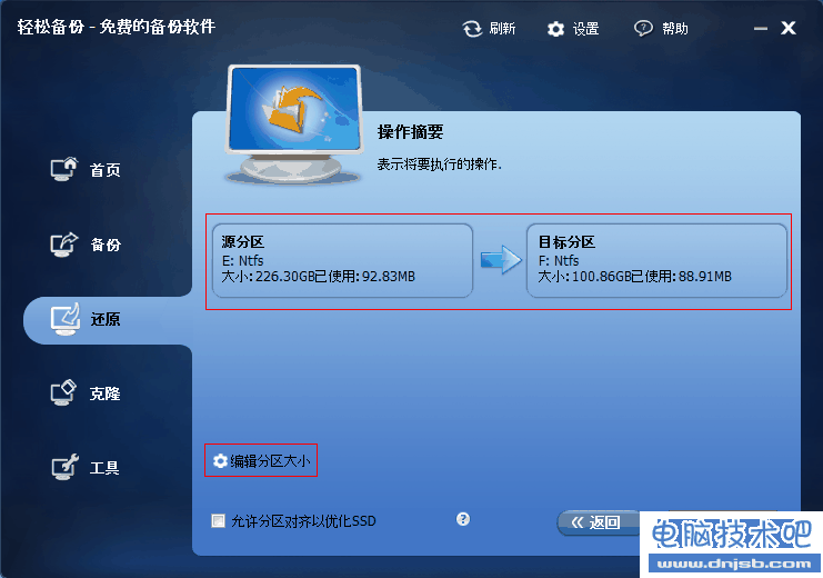 輕松備份硬盤分區還原教程