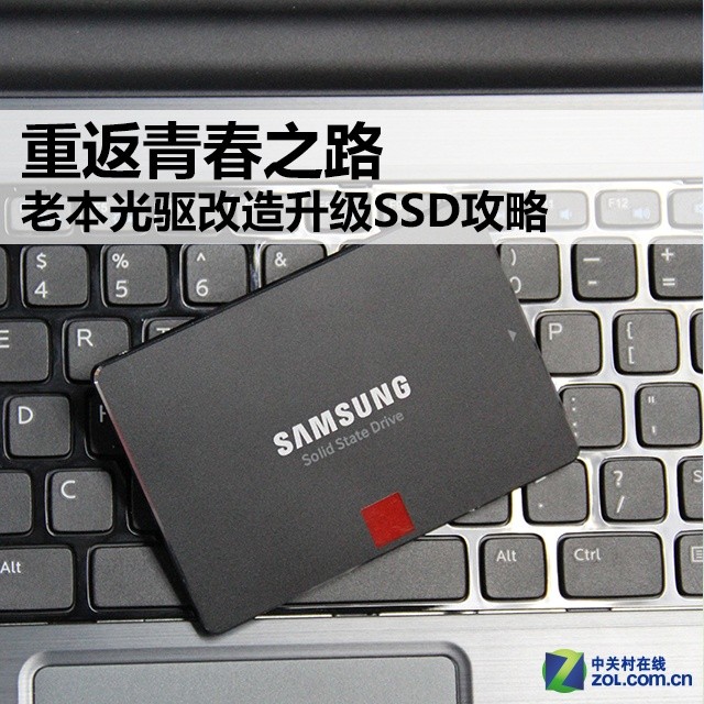 重返青春之路 老本光驅改造升級SSD攻略 