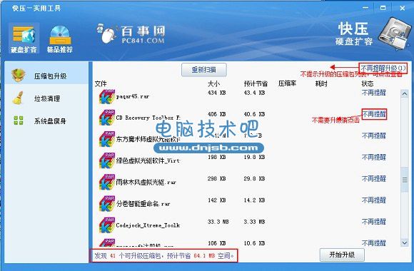 硬盤怎么擴容 快壓硬盤擴容工具使用方法