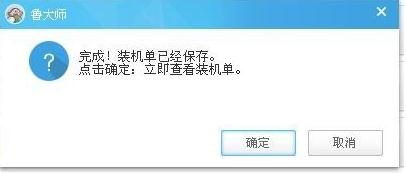 如何生成電腦裝機單 生成電腦裝機單的方法