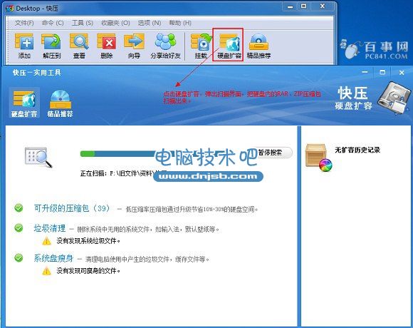 硬盤怎么擴容 快壓硬盤擴容工具使用方法