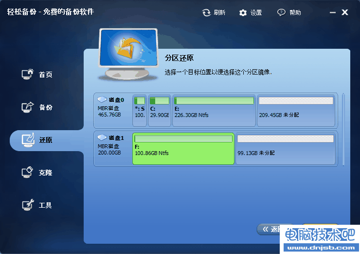 硬盤怎么備份？輕松備份硬盤分區還原教程