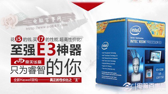 Intel至強E3-1230 V3處理器