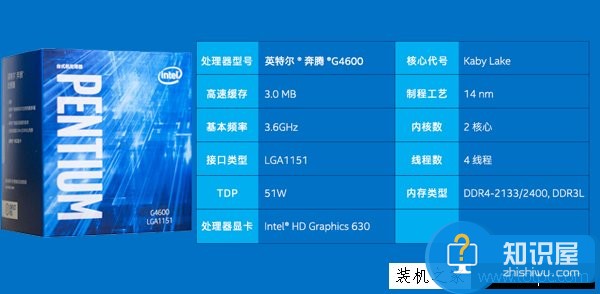 奔騰G4600配什么主板好 2000元出頭奔騰G4600家用電腦配置推薦