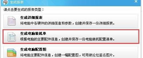如何生成電腦裝機單 生成電腦裝機單的方法