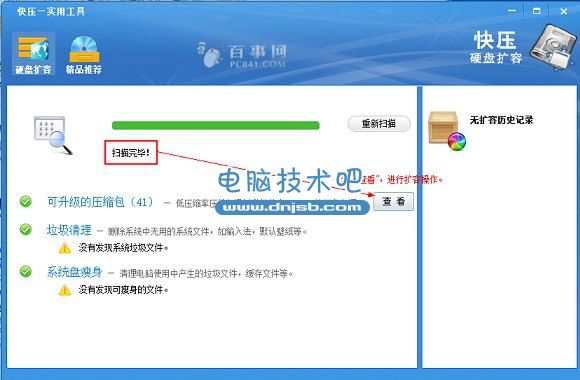 硬盤怎么擴容 快壓硬盤擴容工具使用方法