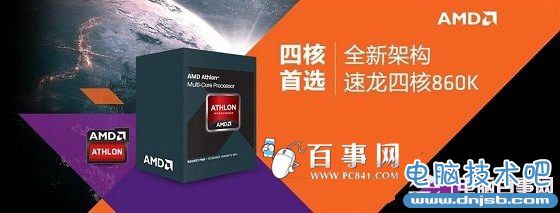 AMD 860K處理器