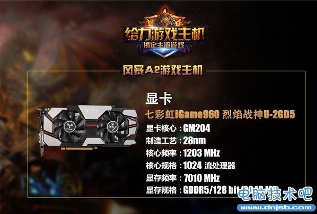 七彩虹iGame960-烈焰戰神U-2GD5顯卡