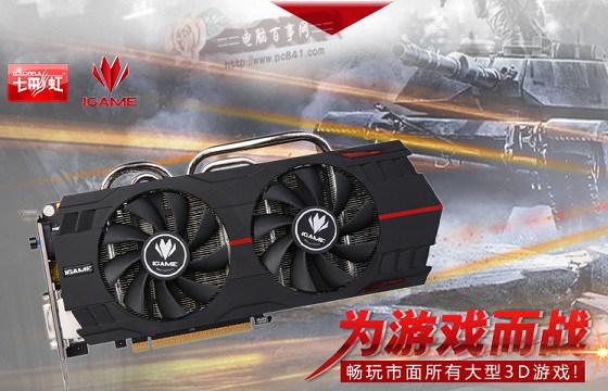 七彩虹iGame 760烈焰戰神U 2GD5中高端獨立顯卡