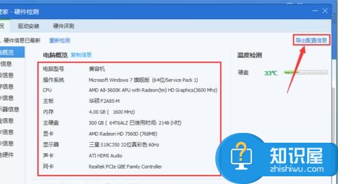 怎么導出電腦配置信息 導出電腦配置信息的操作步驟詳解