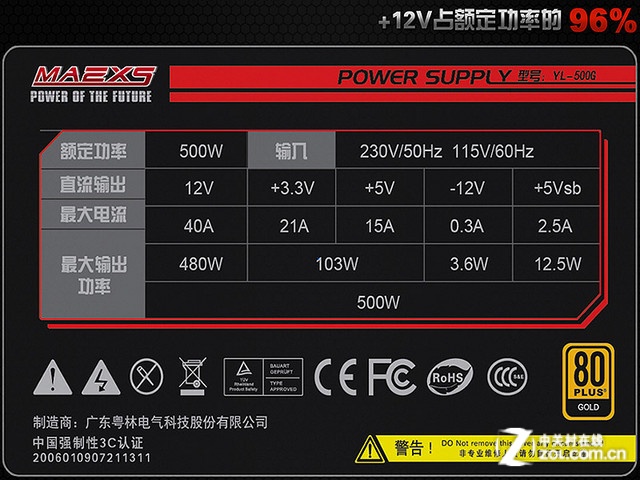 299元京東熱賣 瑪侕斯5系500W金牌電源 