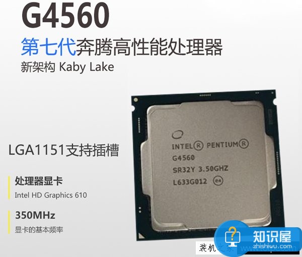 1800元奔騰G4560電腦配置清單 2017年家用辦公電腦主機配置推薦