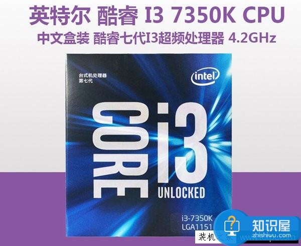 酷睿i3-7350K配GTX1060電腦配置推薦 高規格i3超頻平臺介紹