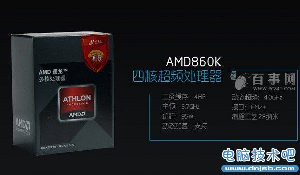 AMD 860K四核處理器