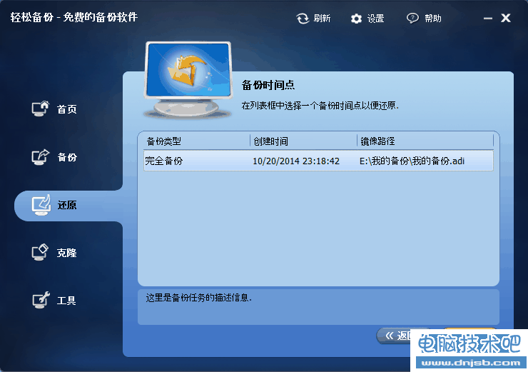 硬盤怎么備份？輕松備份硬盤分區還原教程