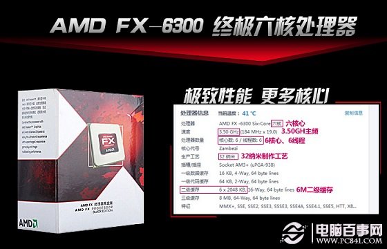 AMD FX-6300六核處理器