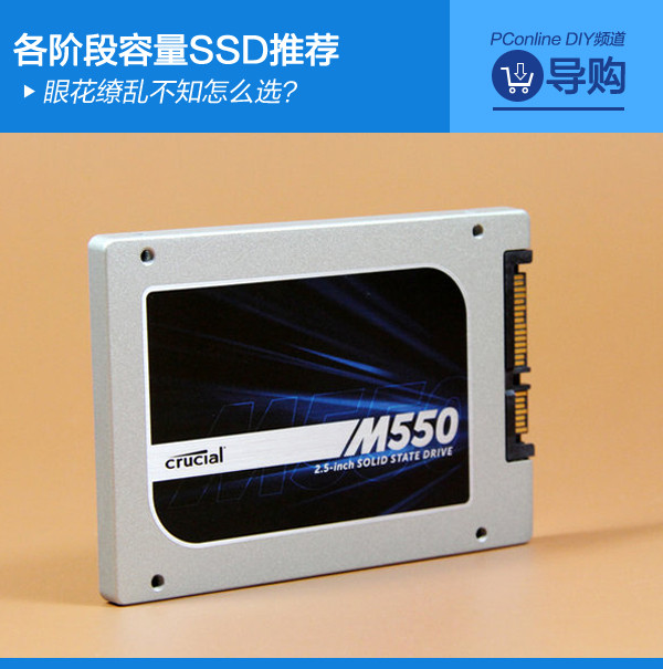 SSD推薦