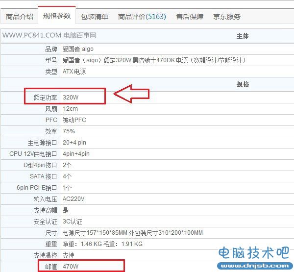 怎么看電腦電源多少w 查看自己電腦功耗方法