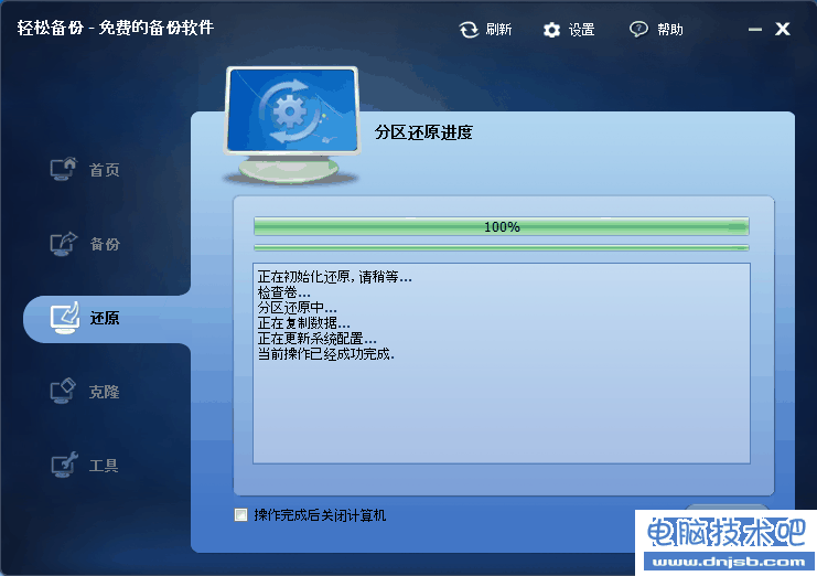 硬盤怎么備份？輕松備份硬盤分區還原教程