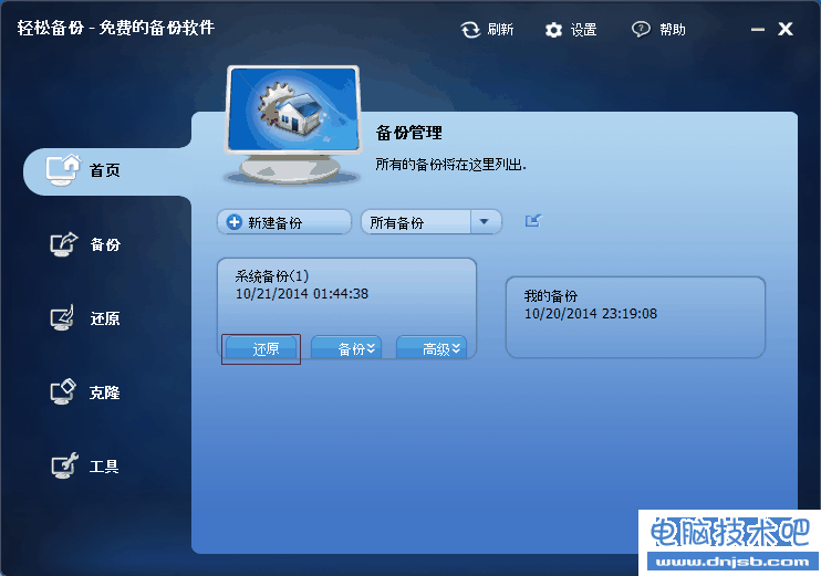硬盤怎么備份？輕松備份硬盤分區還原教程