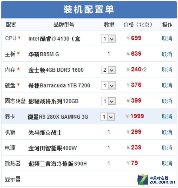準高端游戲平臺 5000元經濟型配置推薦 