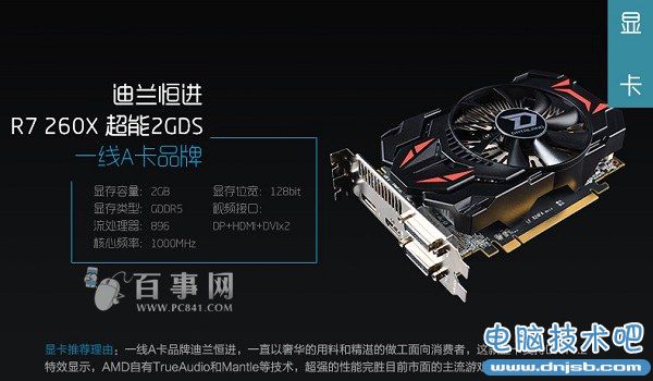 迪蘭恒進R7 260x超能2GD5