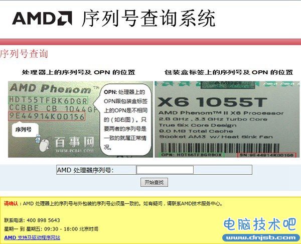 AMD處理器怎么辨別真假 amd cpu真假辨別教程