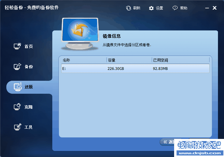 硬盤怎么備份？輕松備份硬盤分區還原教程