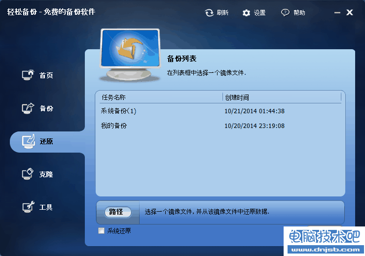輕松備份硬盤分區還原教程