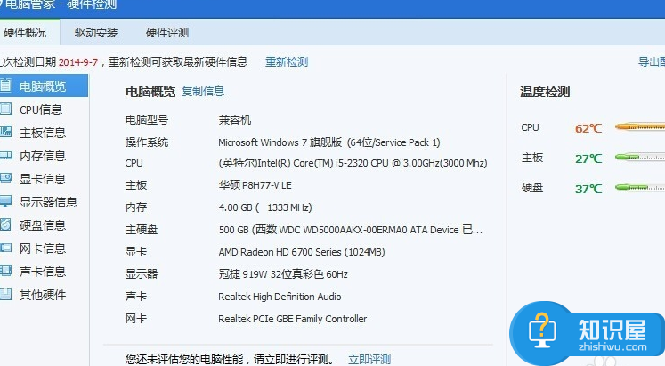 電腦配置怎樣算好 怎么看電腦的配置好不好