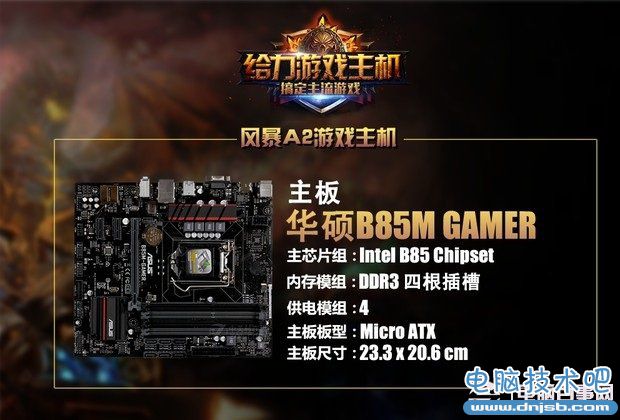 華碩B85M Gamer游戲主板