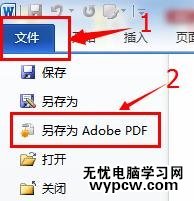word2010中論文如何另存為pdf