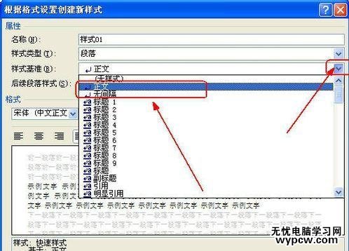 word2010中新建樣式的兩種方法